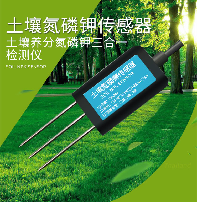 JXBS-3001-NPK-RS土壤氮磷钾传感器